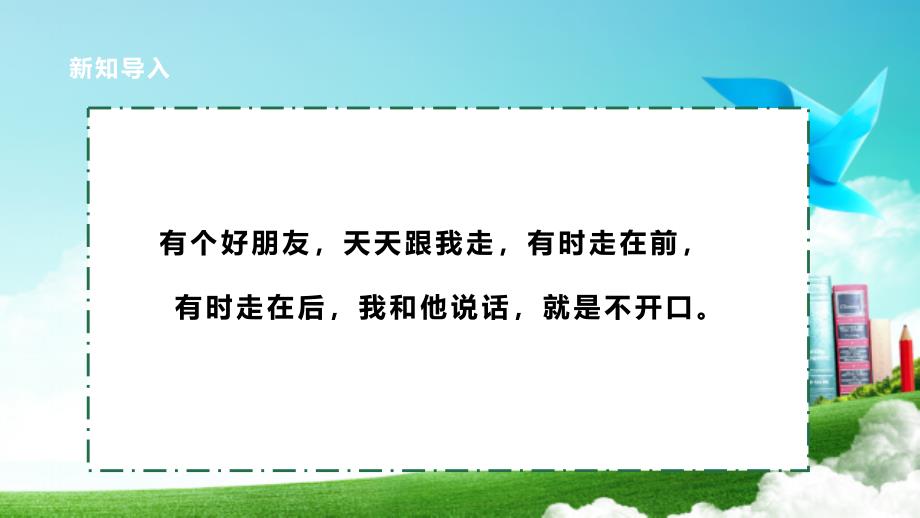 二年级上册浙科版综合实践【核心素养目标】浙科版《综合实践活动》二上 第4课 活动A《神奇的影子·有趣的手影游戏》课件_第4页