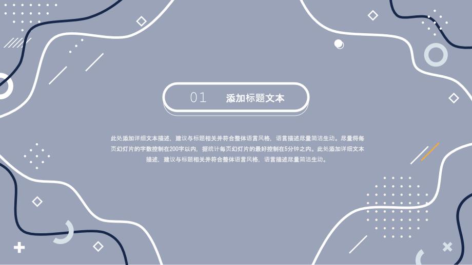 简约流体几何风年终总结_第3页