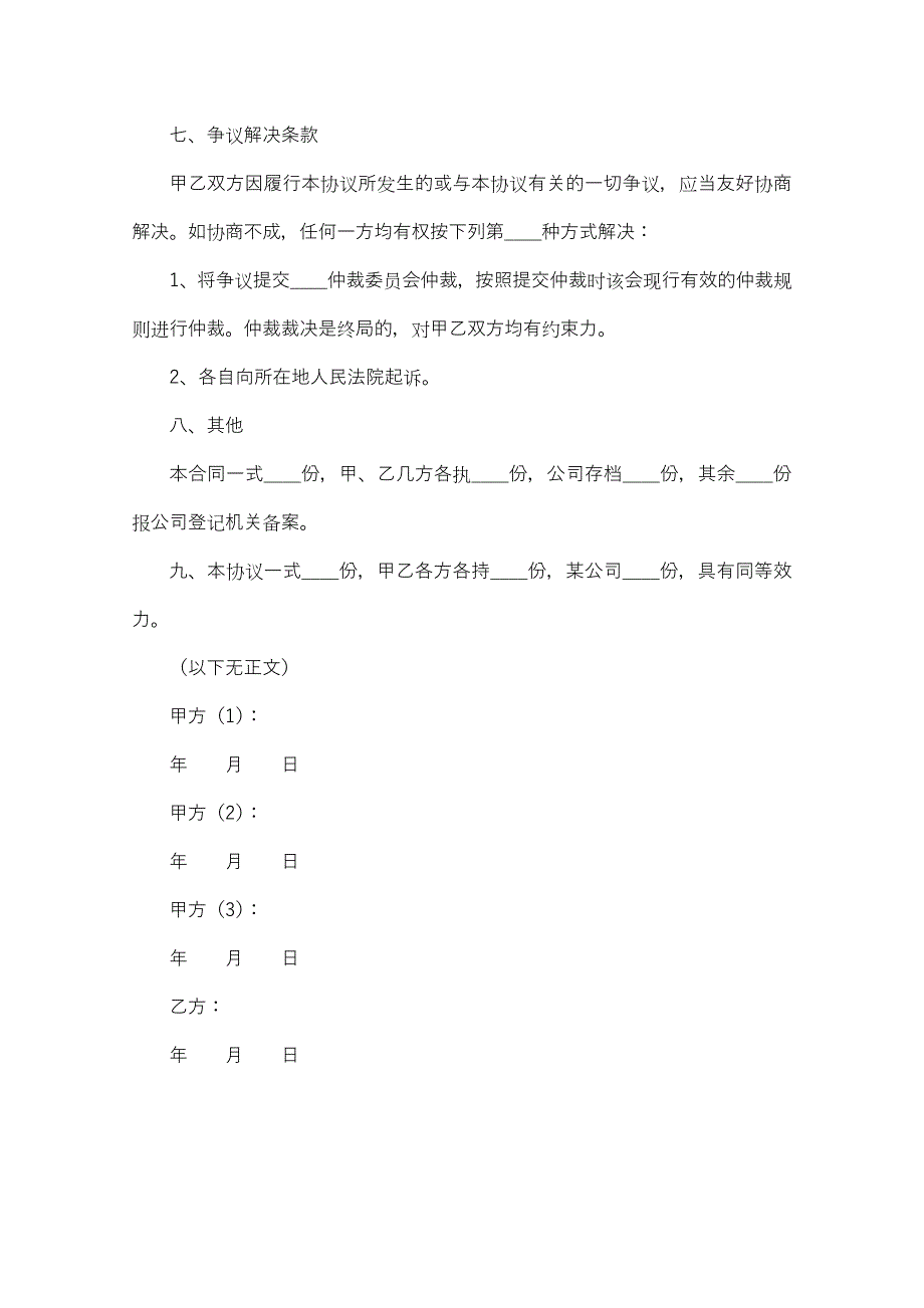 9多方股权转让协议范本_第3页