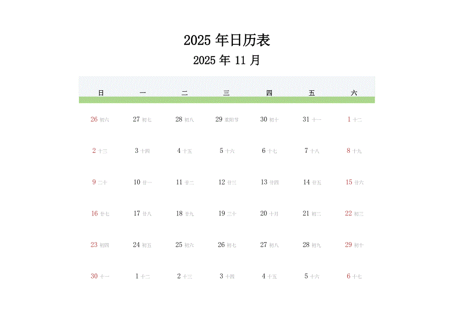 2025年日历表(2025年日历-11月日历)_第1页