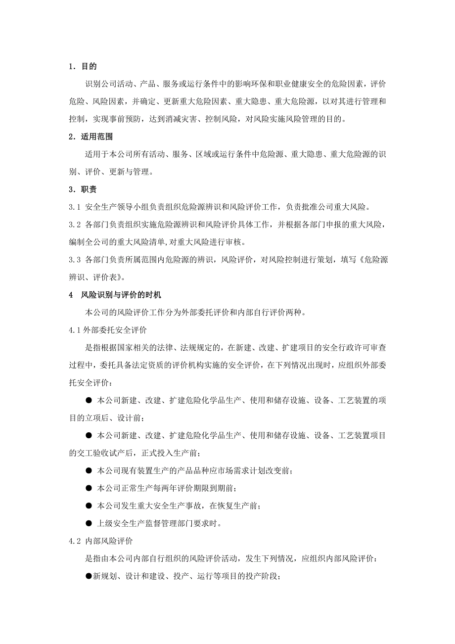 某公司危险源辨识、风险安全评价控制制度_第1页