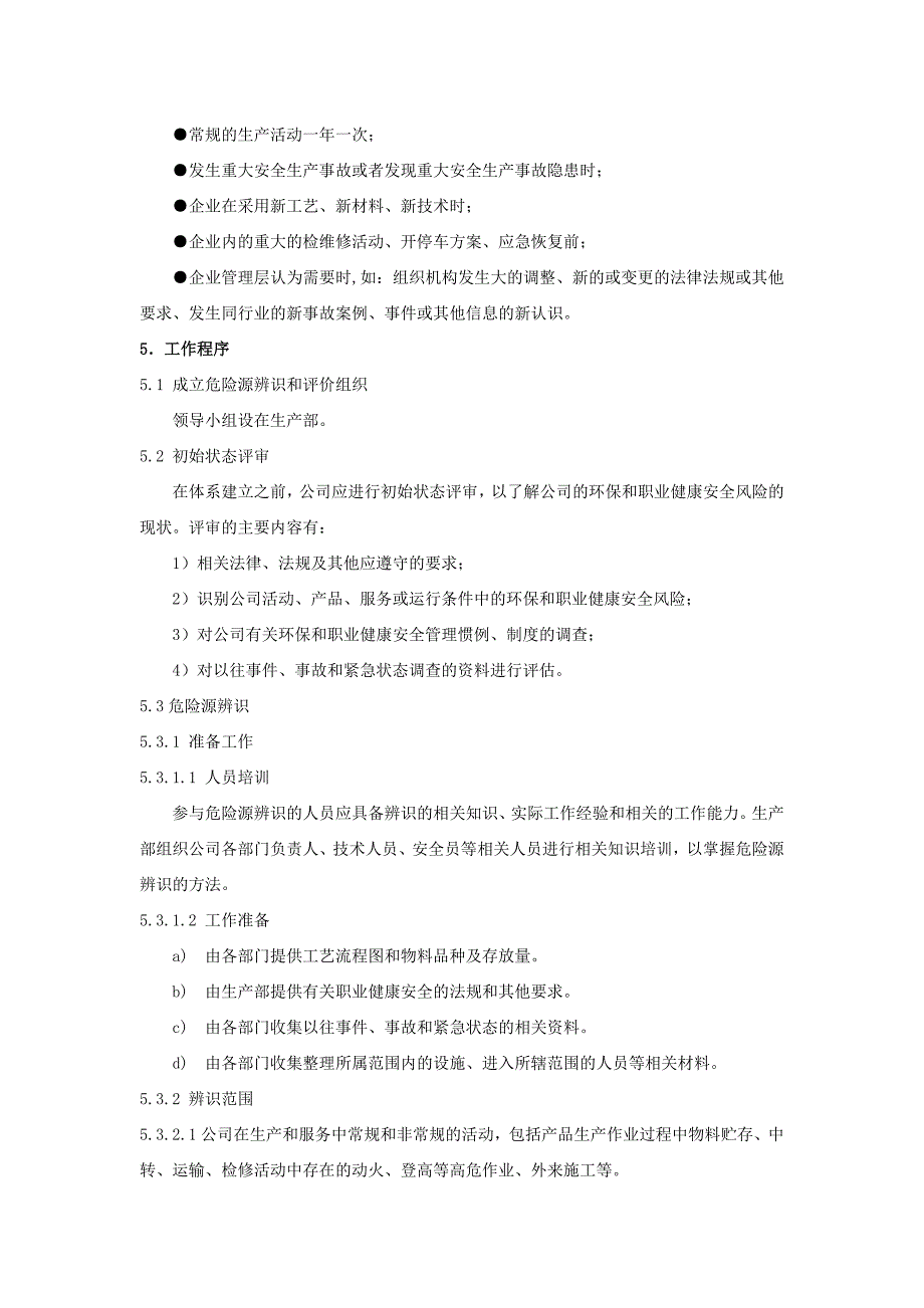 某公司危险源辨识、风险安全评价控制制度_第2页