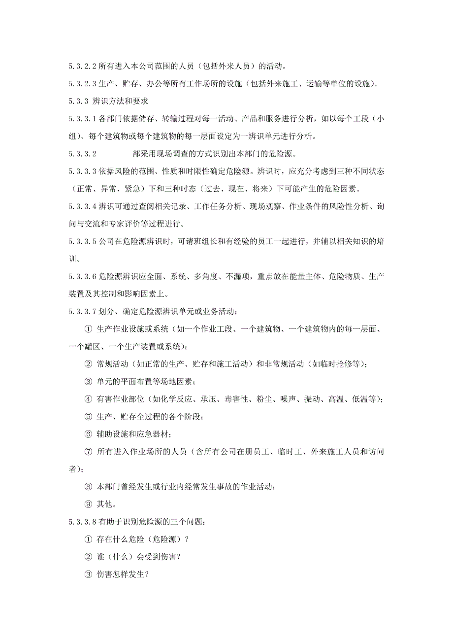 某公司危险源辨识、风险安全评价控制制度_第3页