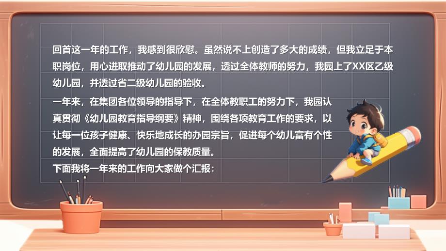 橙色卡通风幼儿园年终工作总结_第2页