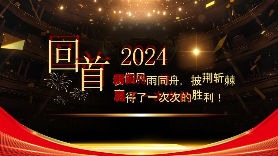 黑金酷炫风年度优秀员工颁奖典礼_第2页