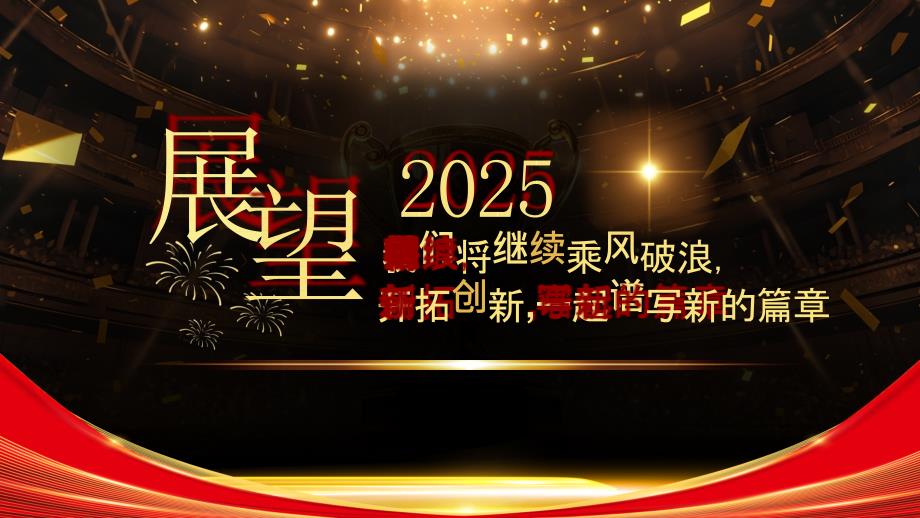 黑金酷炫风年度优秀员工颁奖典礼_第3页