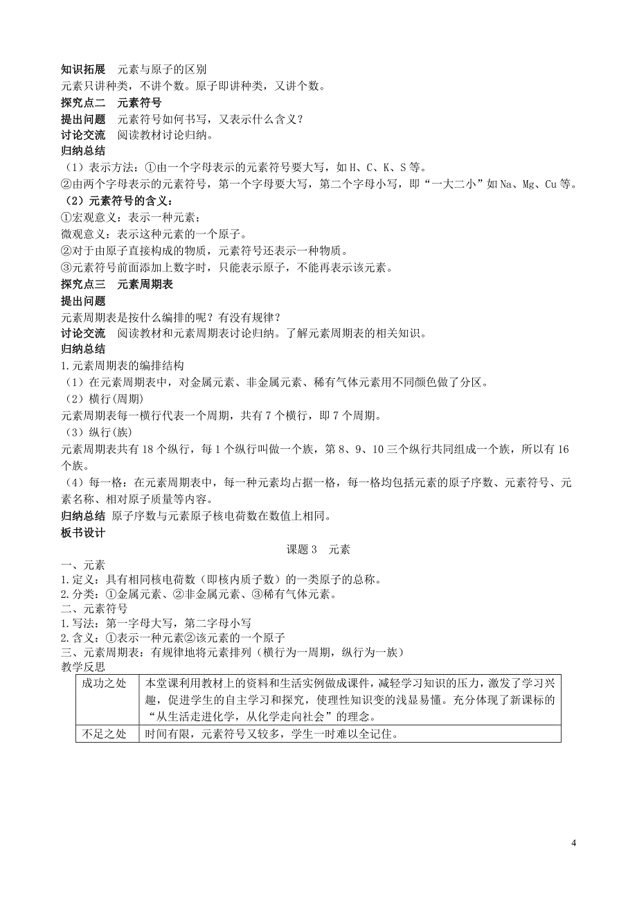 【初三化学人教版】第三单元 物质构成的奥秘课题3 元素_第4页