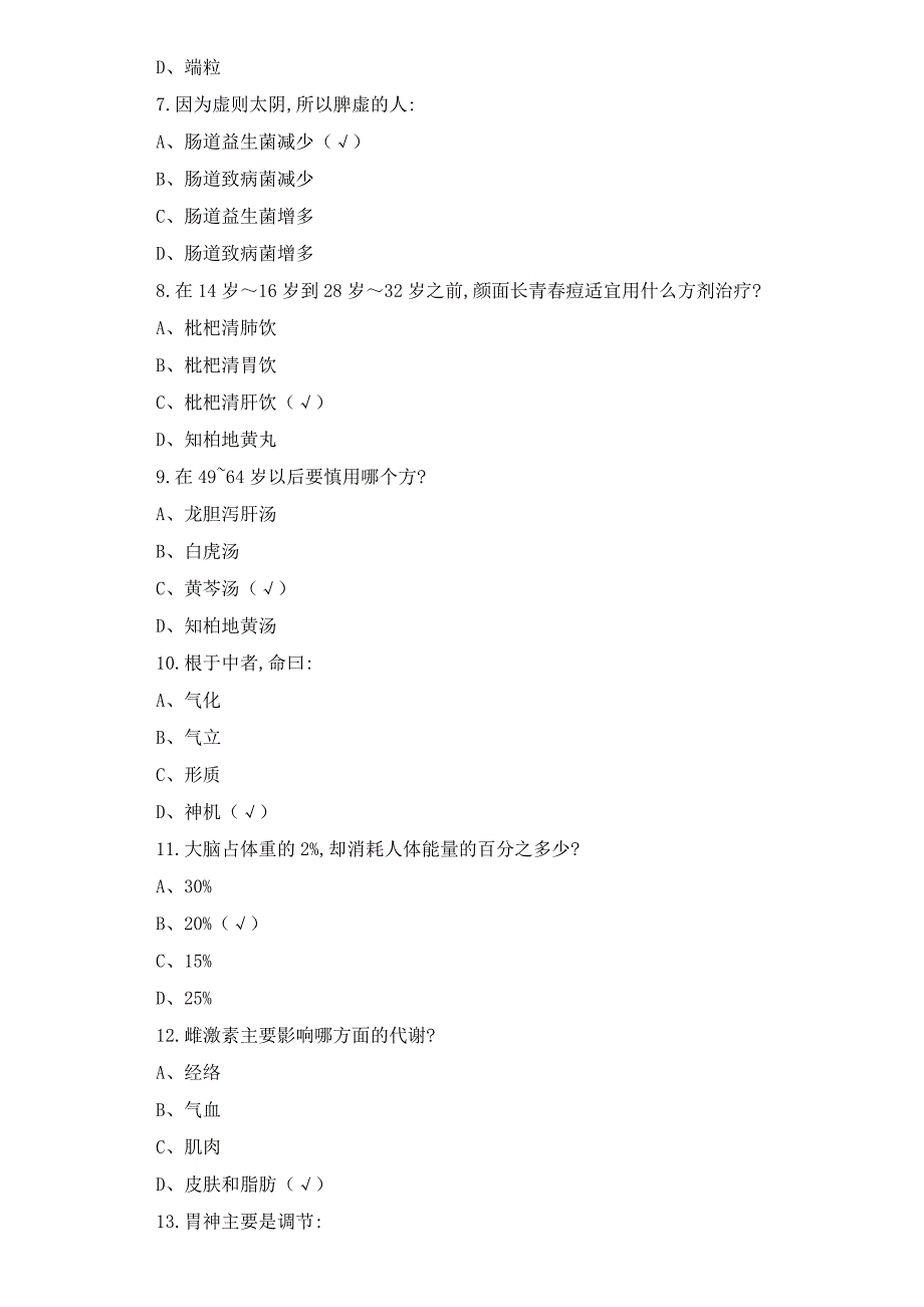 中医生理学测试题及答案_第2页