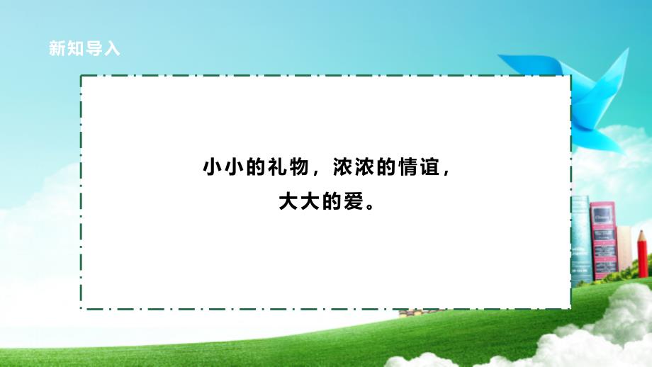 一年级上册浙科版综合实践第六课 创意小礼物—活动A定制小礼物_第4页