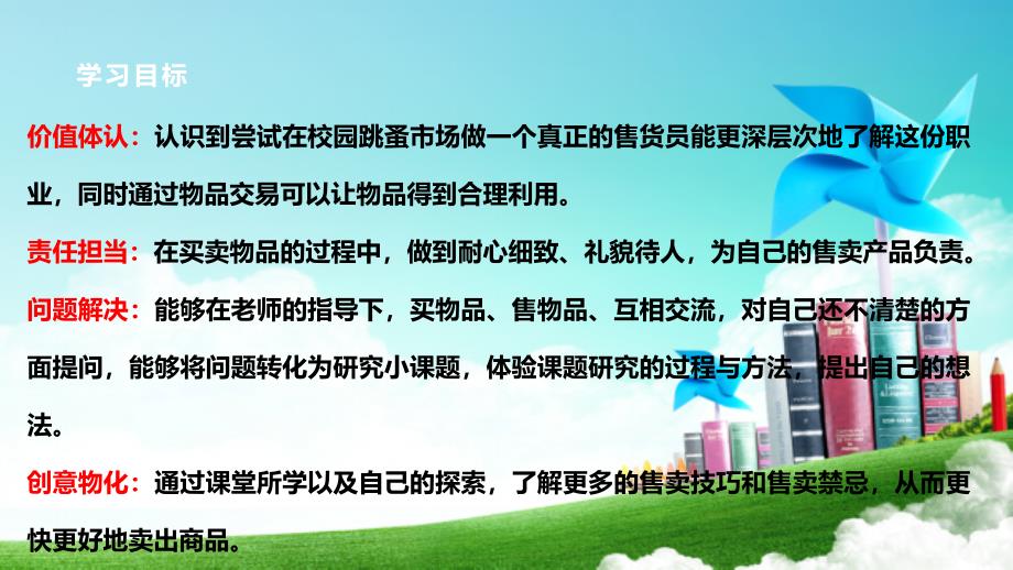 一年级上册浙科版综合实践第七课活动B、小小售货员 校园跳蚤市场_第3页