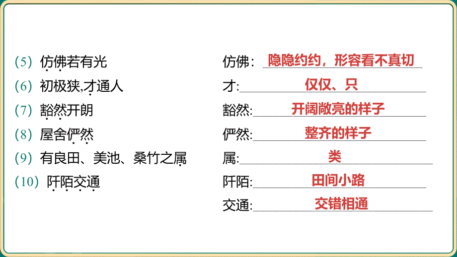 中考语文二轮专题复习：《八年级下册教材篇文言文基础通关及词句篇迁移练》课件_第3页