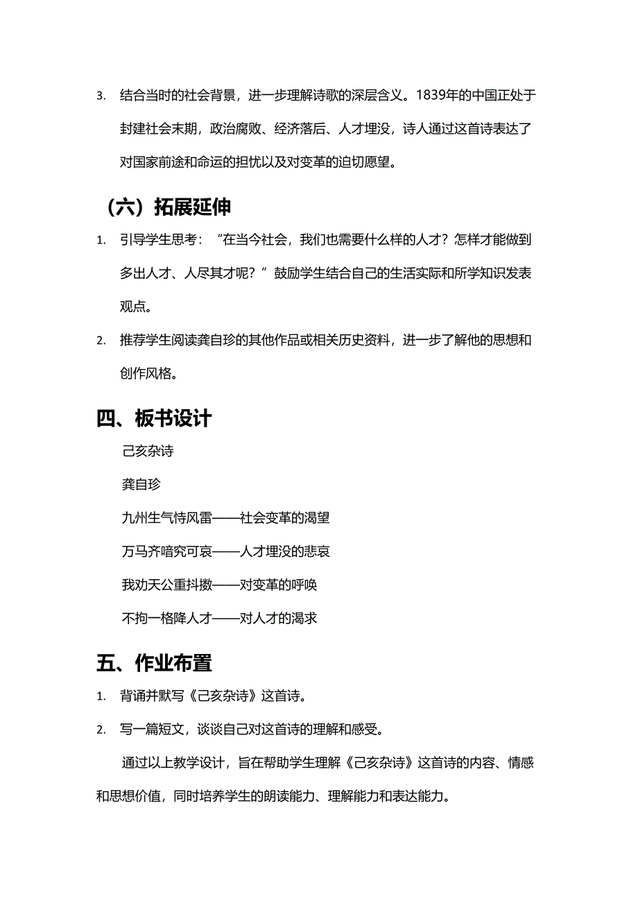 《己亥杂诗》古诗教学设计及情感体会引导_第3页