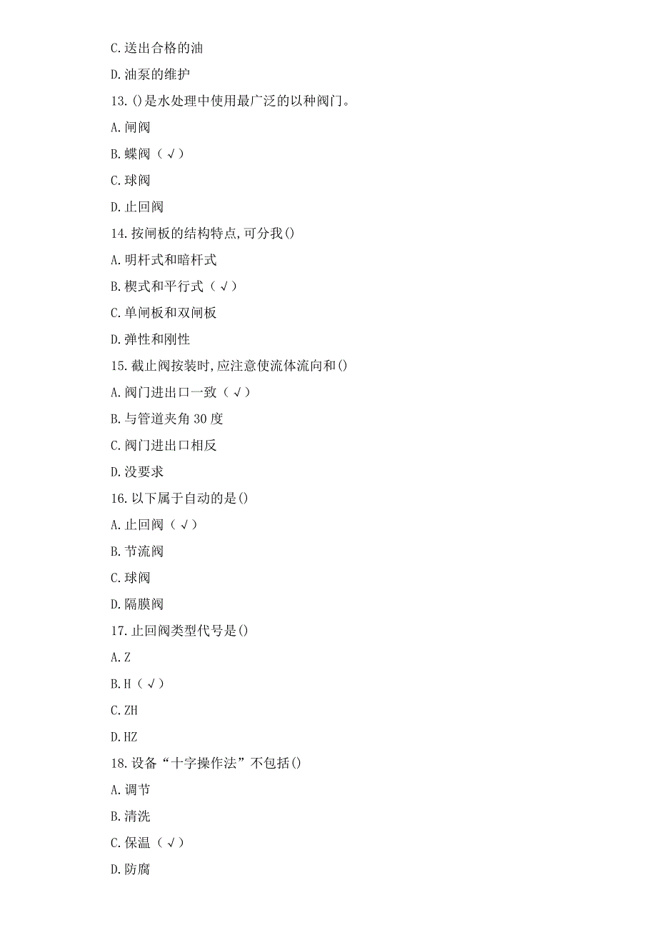 污水处理知识试题题库及答案_第3页