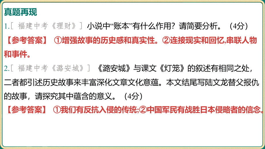 中考语文专项复习：《文学作品阅读——写作特点分析》课件_第3页