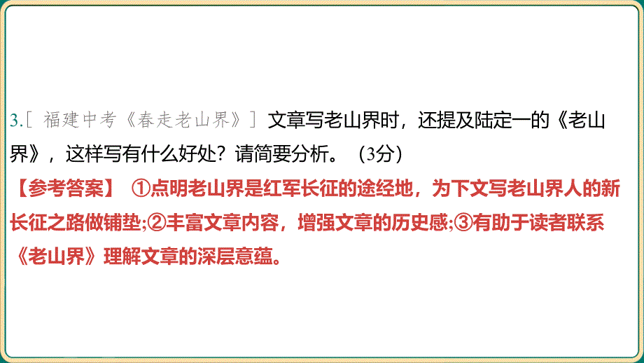 中考语文专项复习：《文学作品阅读——写作特点分析》课件_第4页