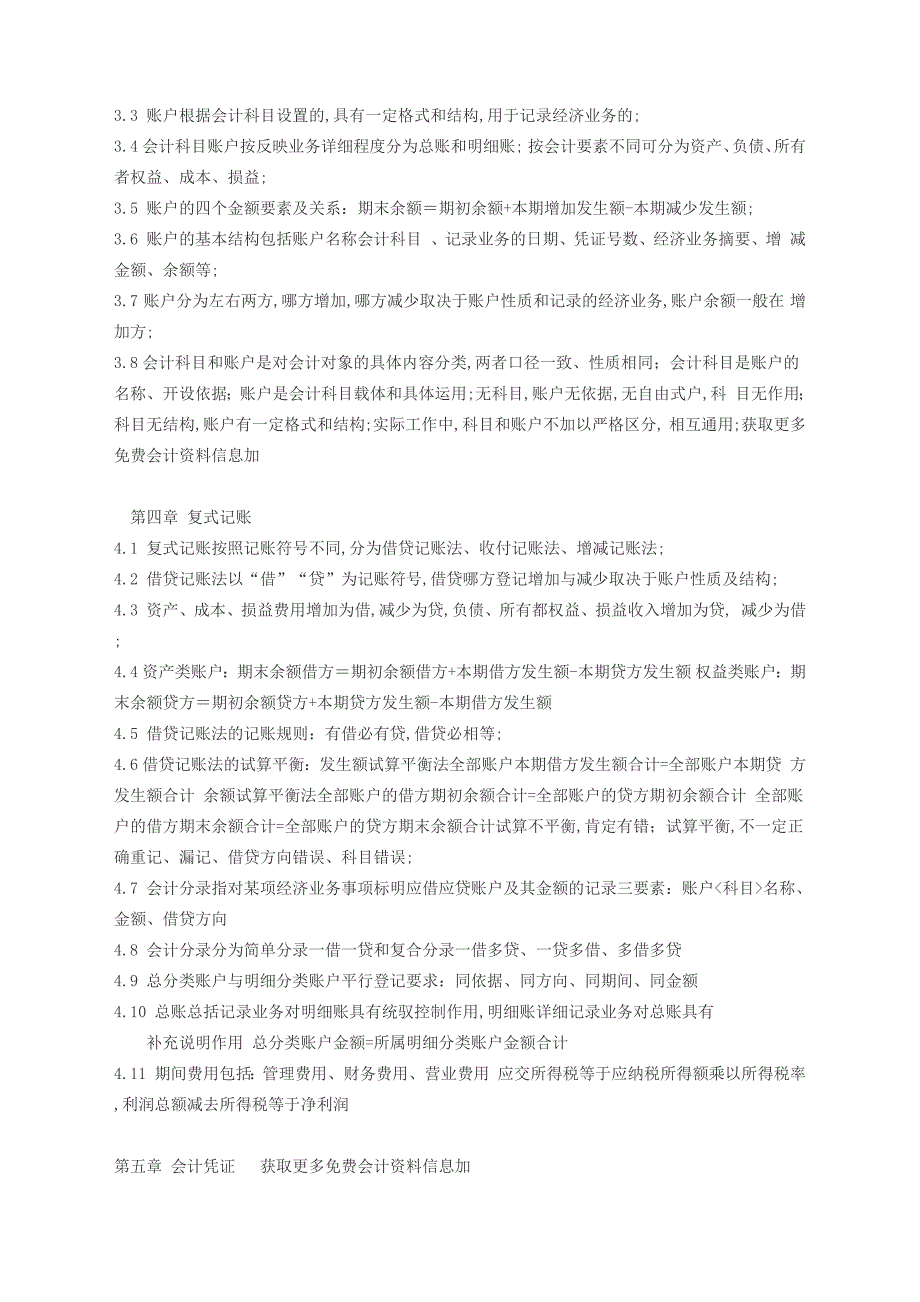 会计基础知识重点知识点笔记_第2页