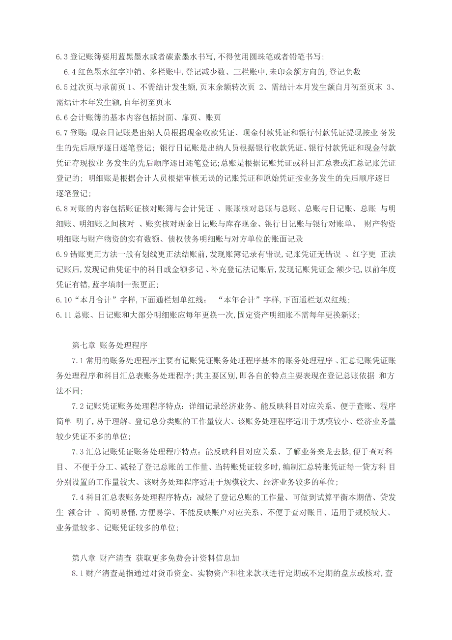 会计基础知识重点知识点笔记_第4页