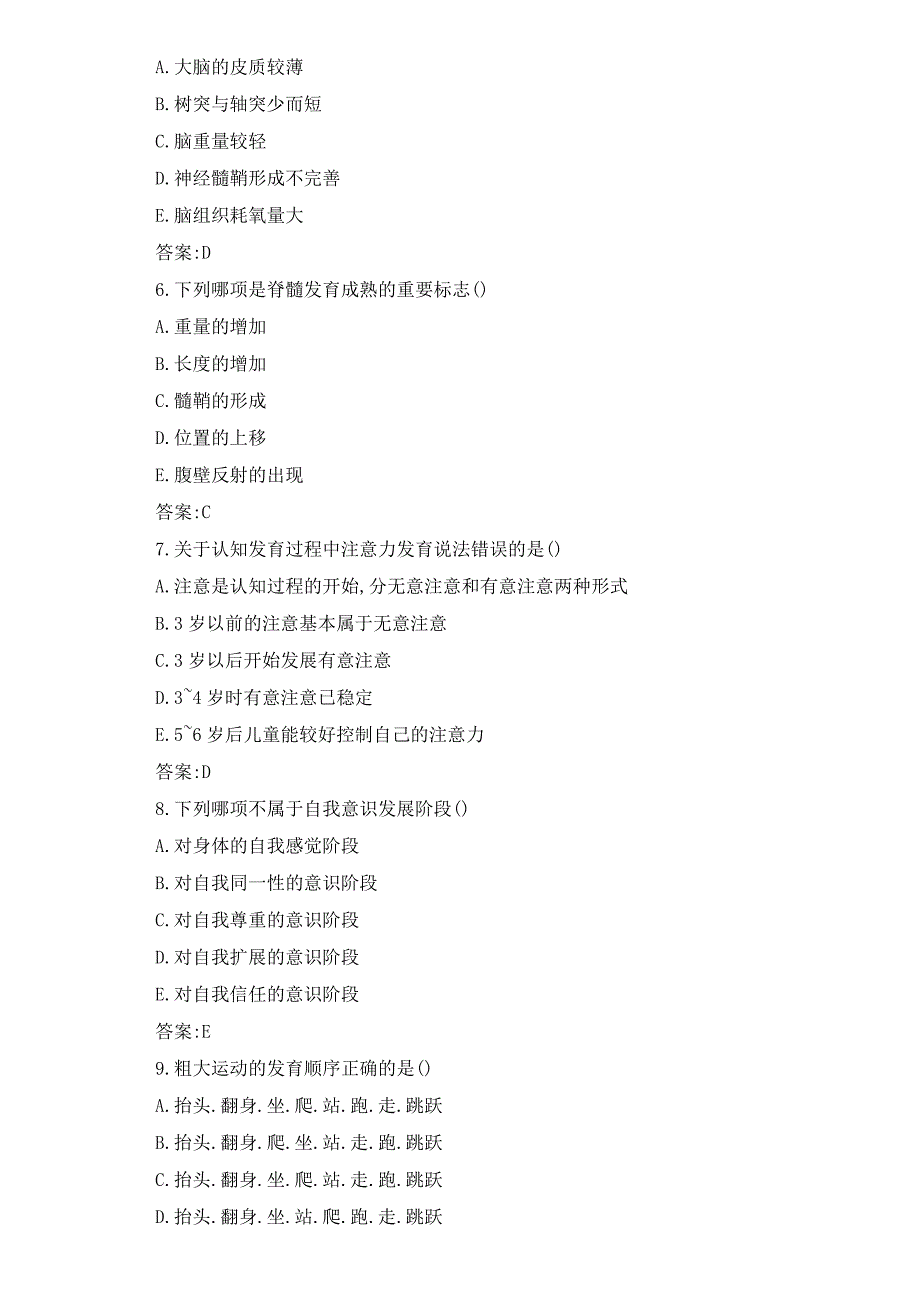 儿童康复治疗知识试题及答案_第2页