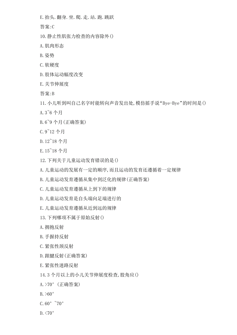 儿童康复治疗知识试题及答案_第3页