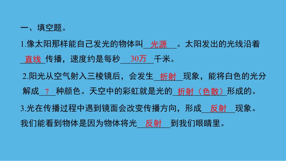 教科版小学五年级科学上册《期末测试卷》作业课件_第2页