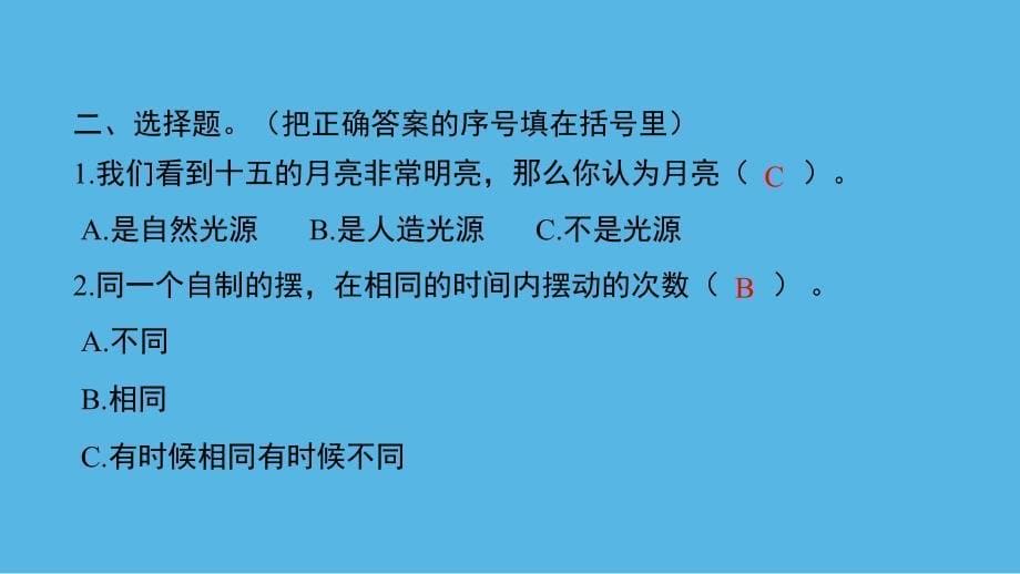 教科版小学五年级科学上册《期末测试卷》作业课件_第5页