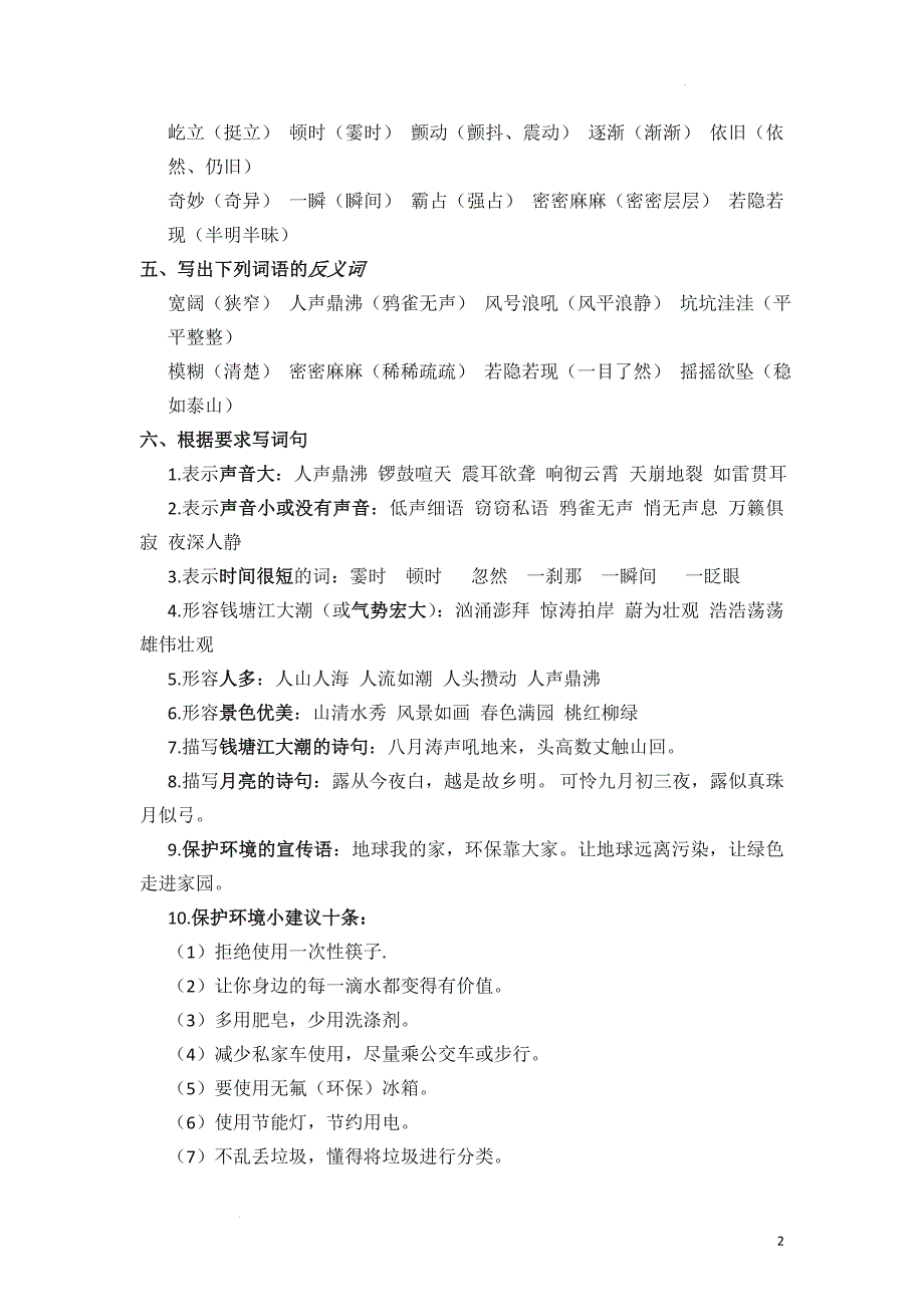 语文四年级上册1-8单元复习要点_第2页