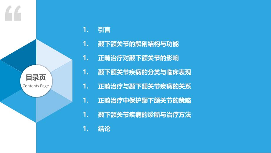 正畸与颞下颌关节健康_第2页