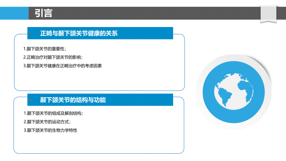 正畸与颞下颌关节健康_第4页