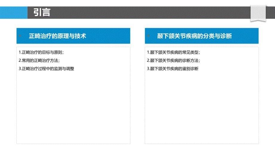 正畸与颞下颌关节健康_第5页