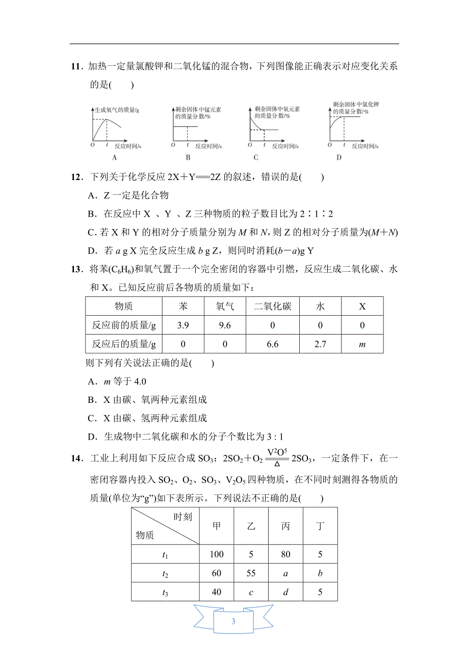 【初三化学人教版】第五单元达标检测卷_第3页