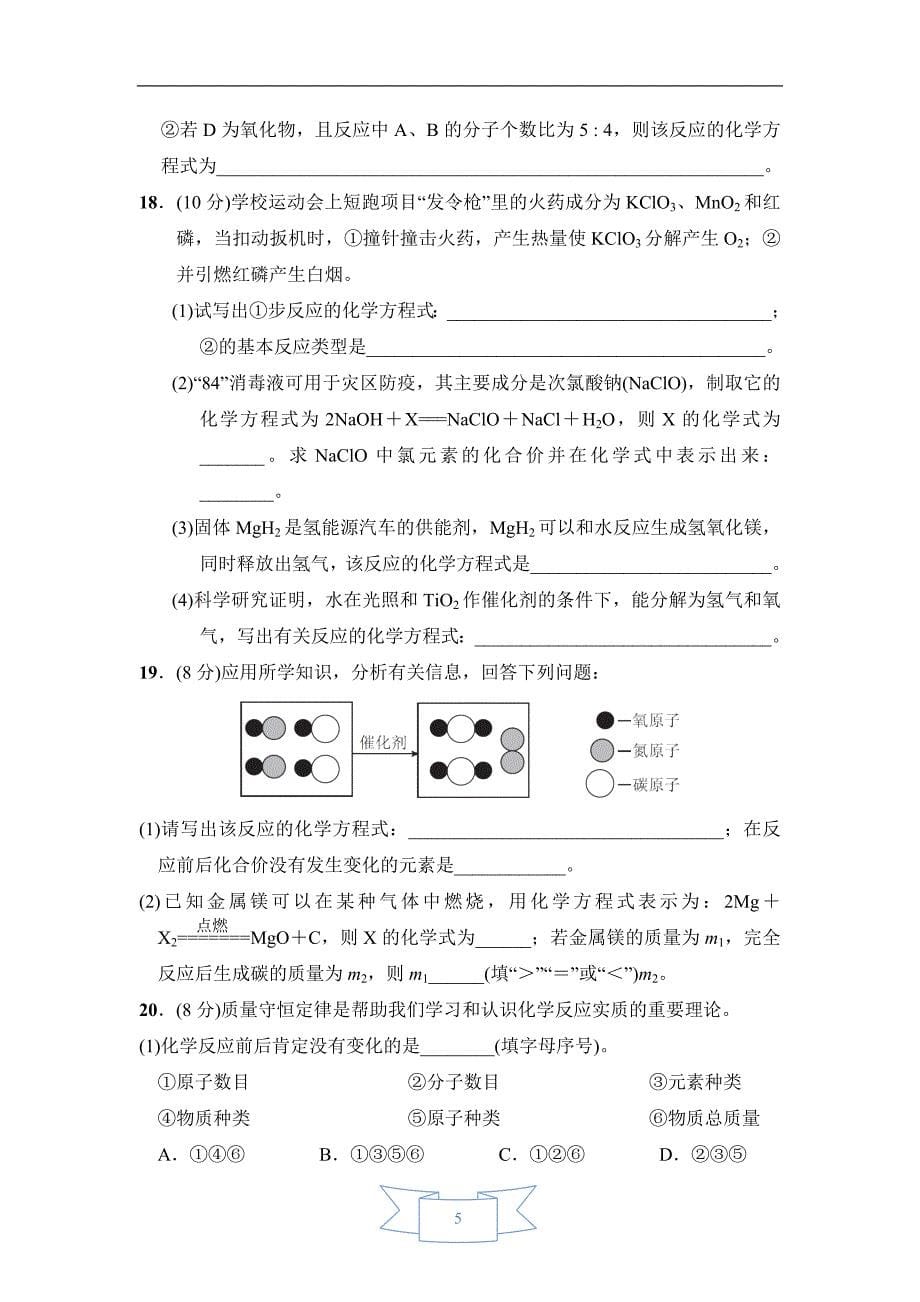 【初三化学人教版】第五单元达标检测卷_第5页