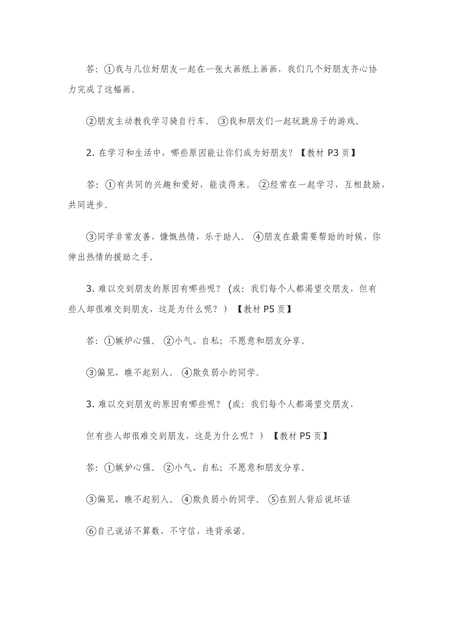 2025年部编本四年级下册道法知识点梳理_第2页