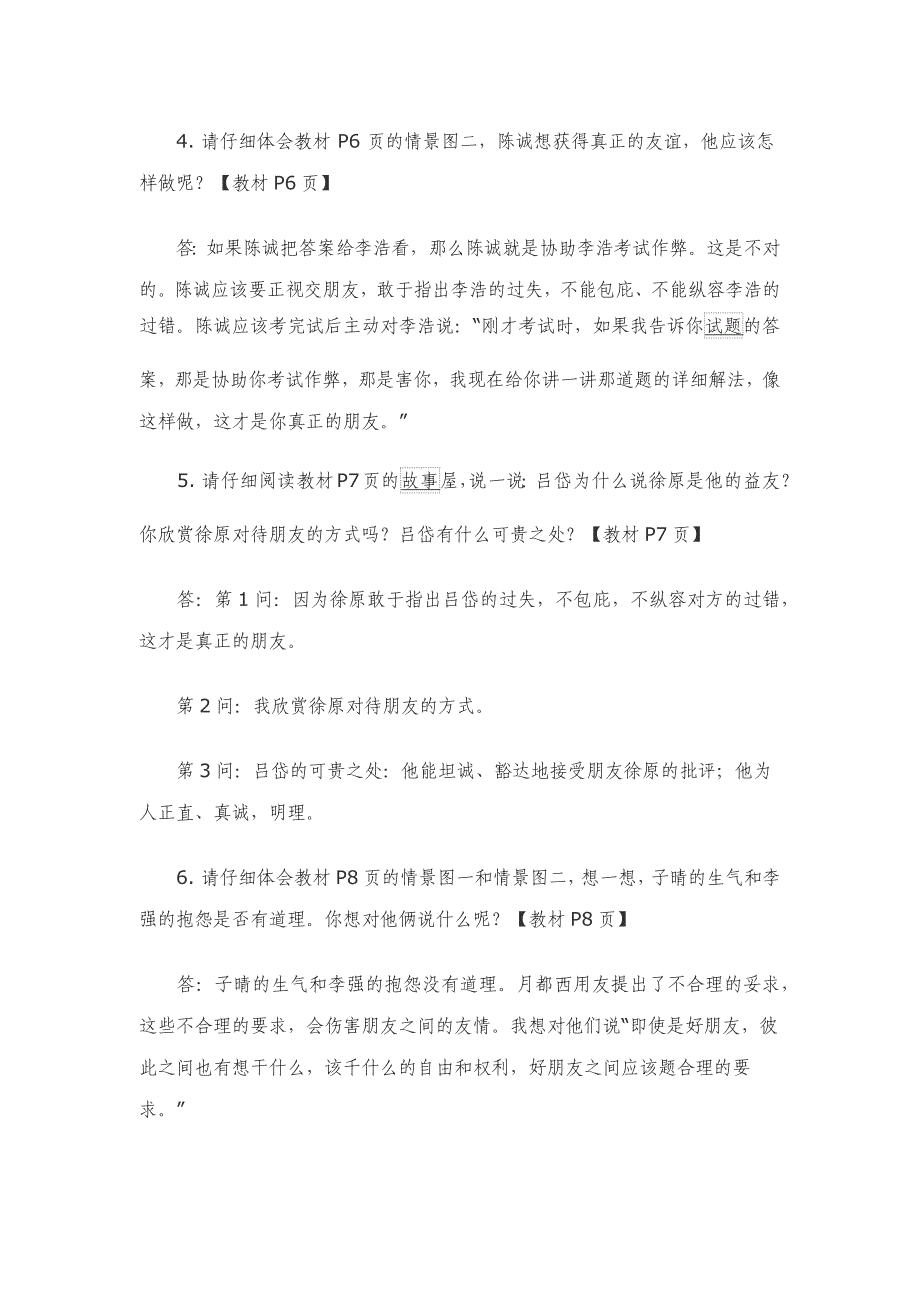 2025年部编本四年级下册道法知识点梳理_第3页