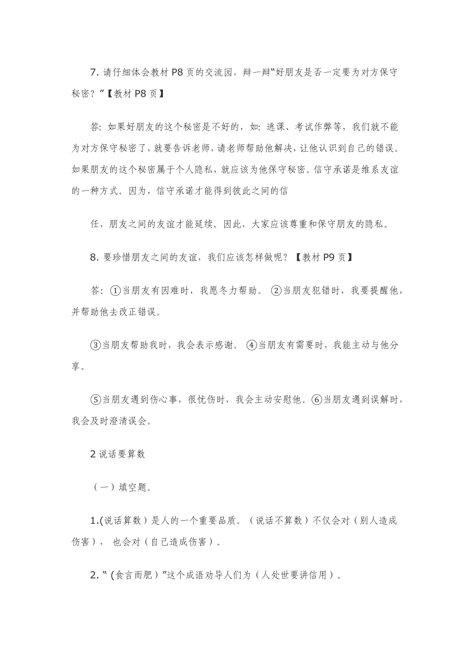 2025年部编本四年级下册道法知识点梳理_第4页