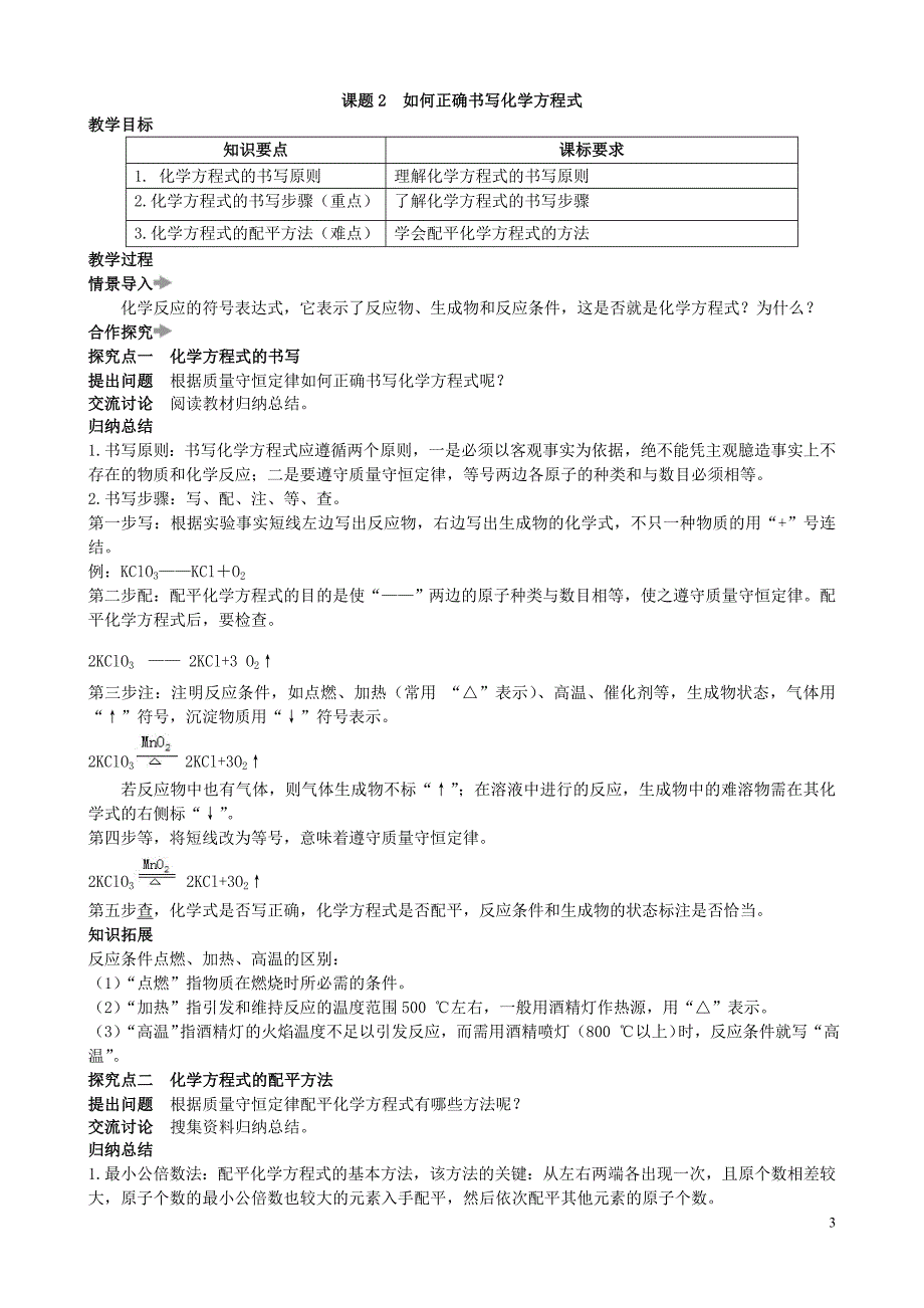 【初三化学人教版】第五单元 化学方程式课题2 如何正确书写化学方程式_第3页