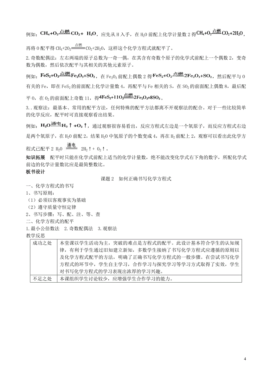 【初三化学人教版】第五单元 化学方程式课题2 如何正确书写化学方程式_第4页