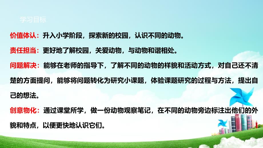 二年级上册浙科版综合实践第三课校园自然笔记—我的动物笔记_第3页