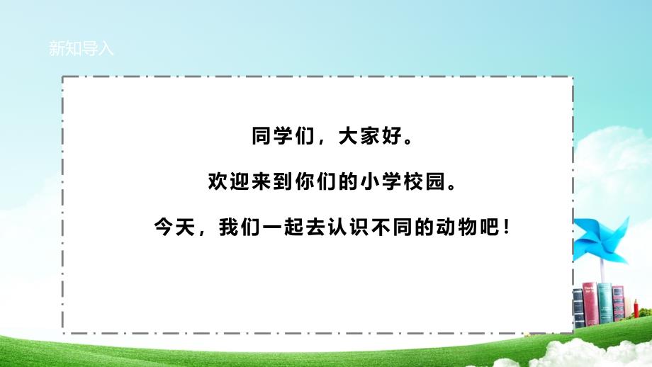 二年级上册浙科版综合实践第三课校园自然笔记—我的动物笔记_第4页