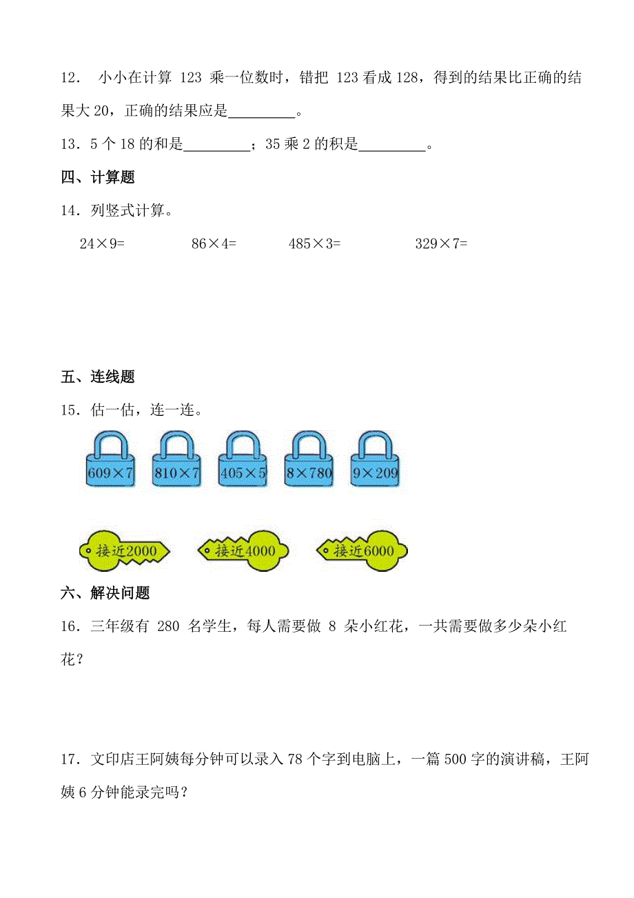 2024—2025学年度第一学期三年级数学寒假作业 (3)_第2页