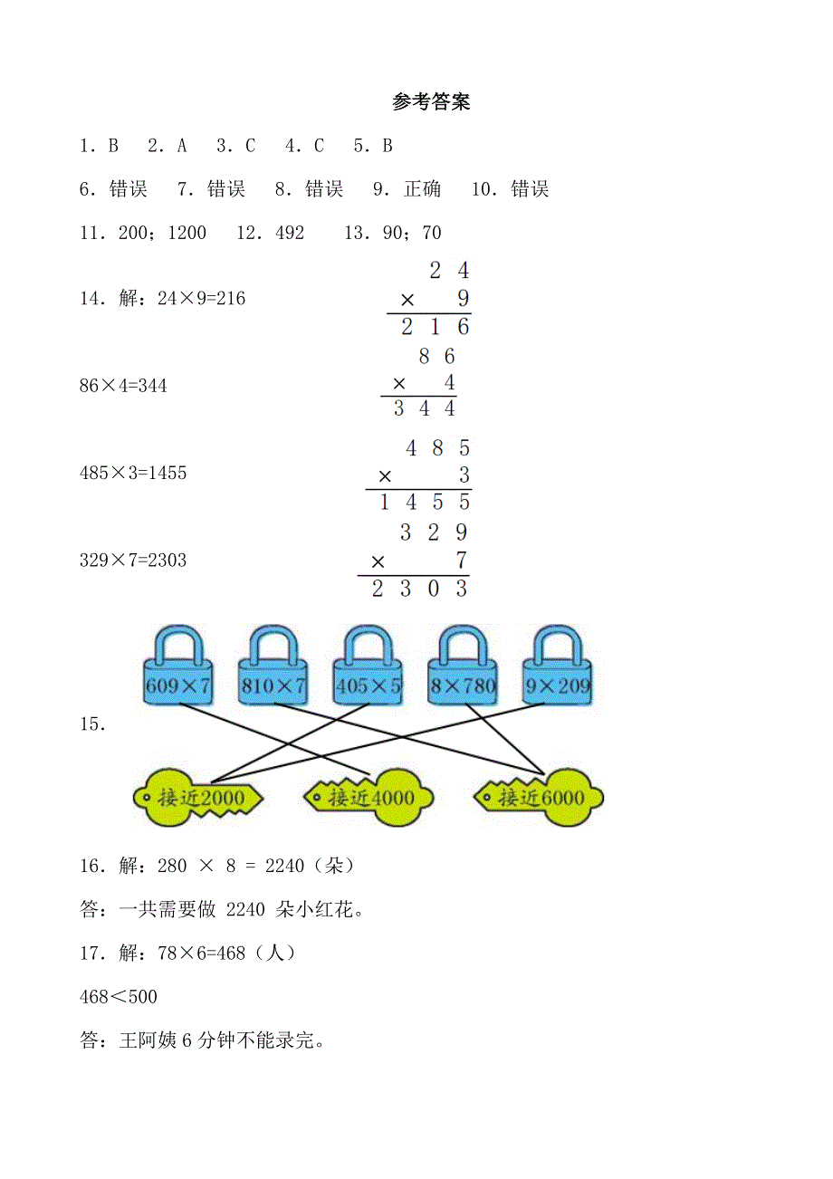 2024—2025学年度第一学期三年级数学寒假作业 (3)_第3页