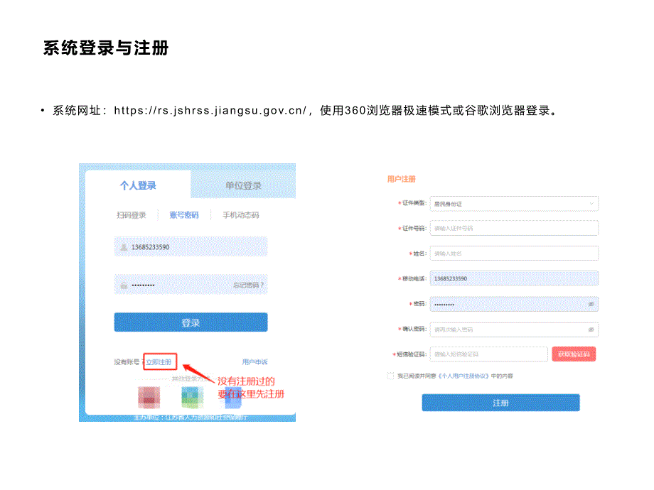 职称评审系统使用（申报者）课件_第2页