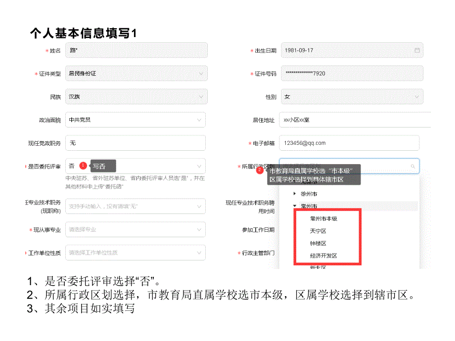 职称评审系统使用（申报者）课件_第4页