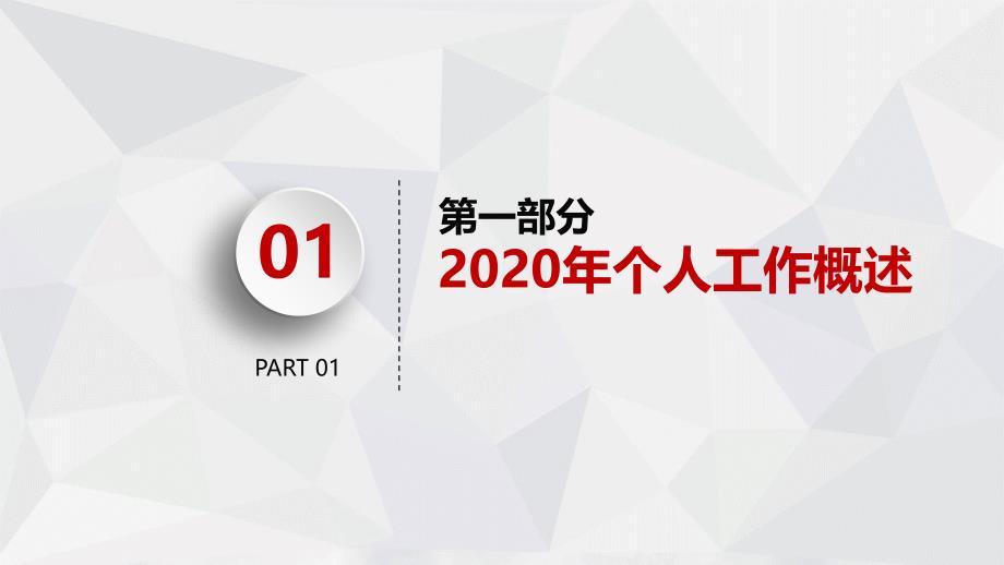 【述职】2020工程部年终个人述职报告_第4页