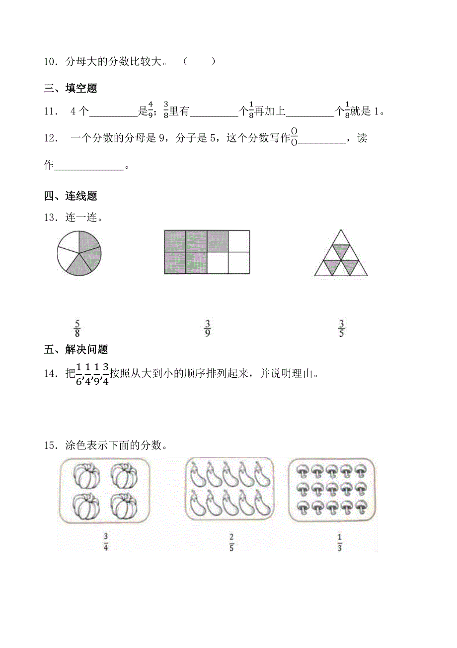 2024—2025学年度第一学期三年级数学寒假作业 (7)_第2页