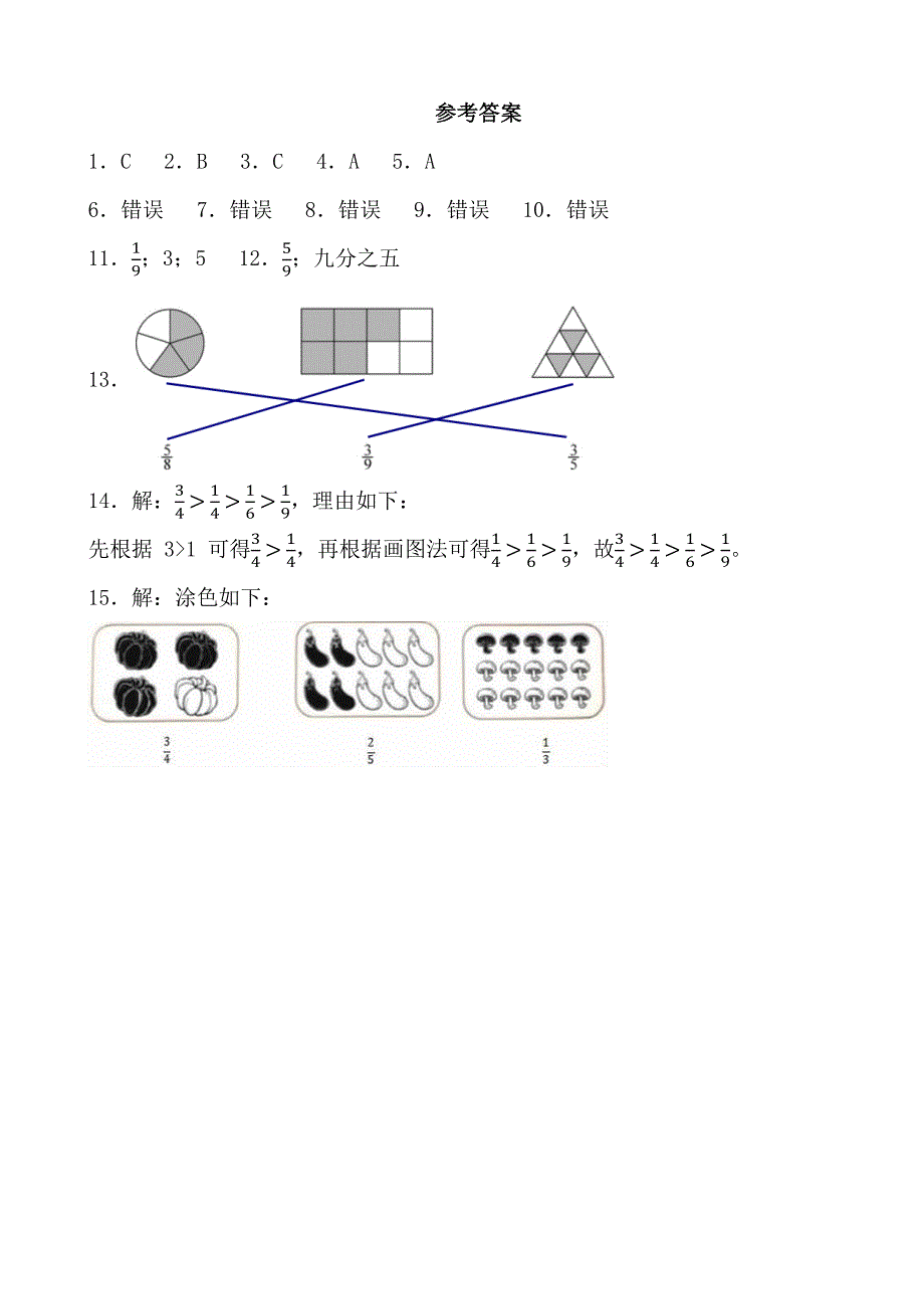 2024—2025学年度第一学期三年级数学寒假作业 (7)_第3页