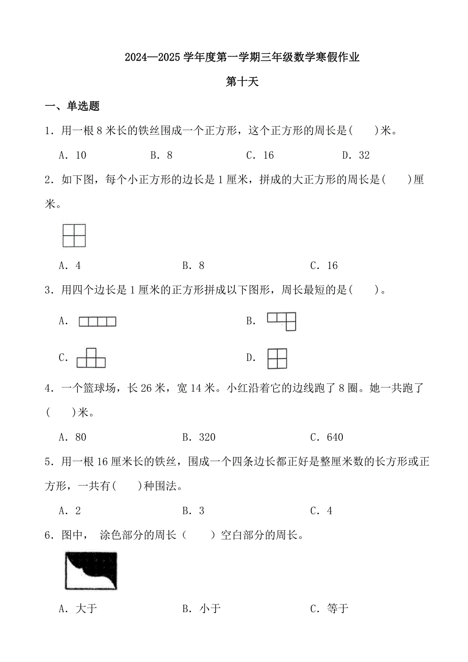 2024—2025学年度第一学期三年级数学寒假作业 (6)_第1页