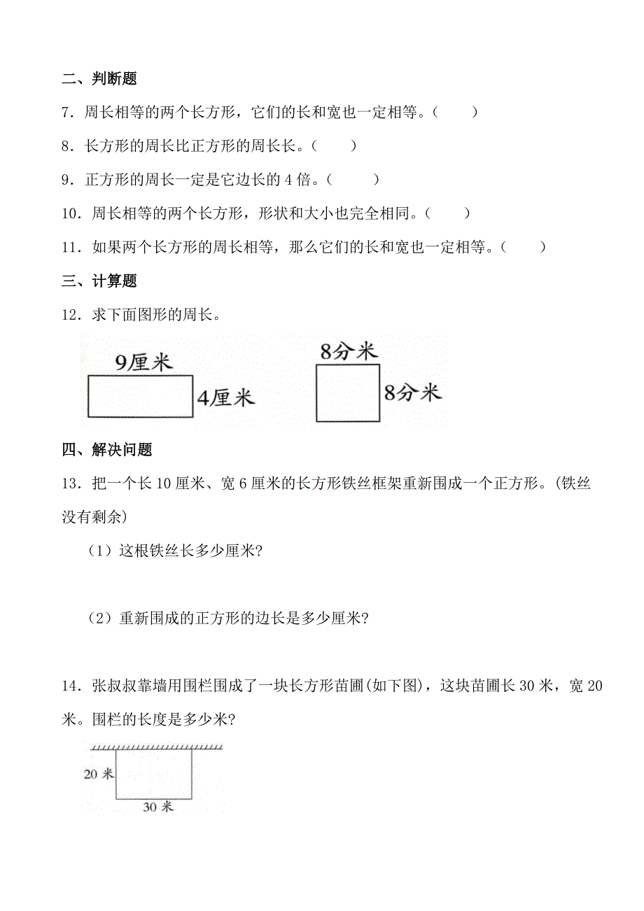 2024—2025学年度第一学期三年级数学寒假作业 (6)_第2页