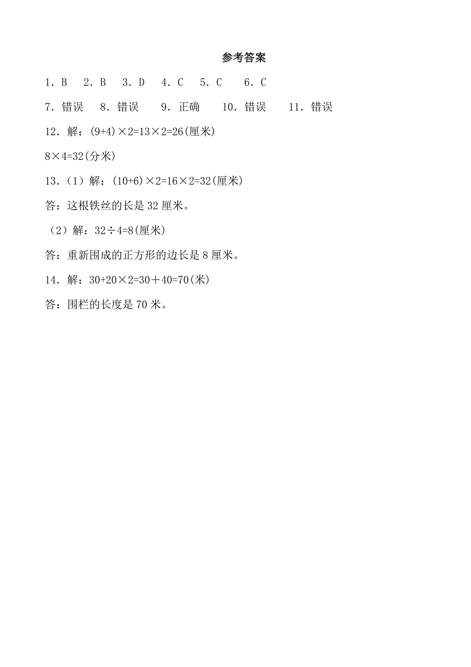 2024—2025学年度第一学期三年级数学寒假作业 (6)_第3页