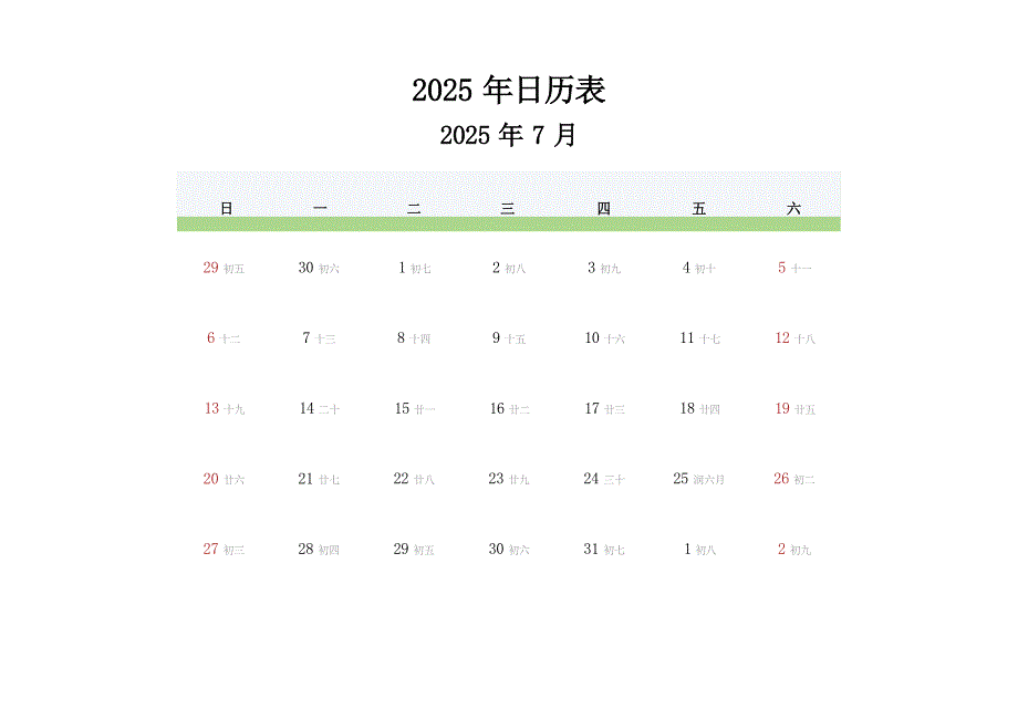 2025年日历表(2025年日历-7月日历)_第1页