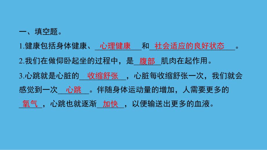 教科版小学五年级科学上册《第四单元学习达标测试》作业课件_第2页